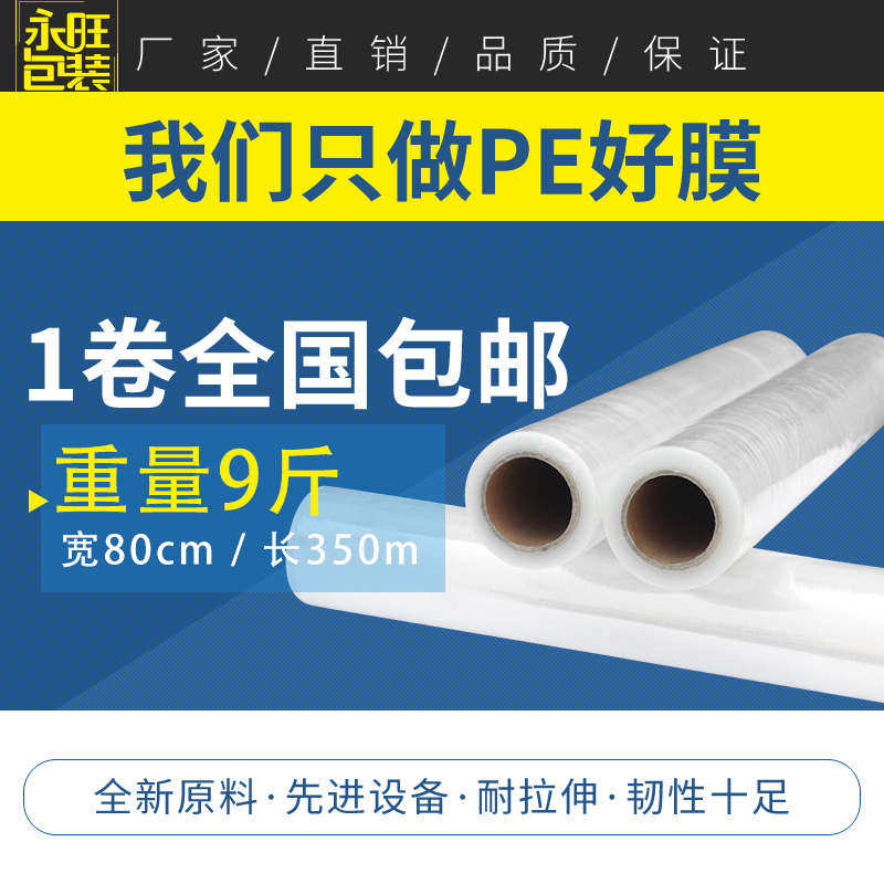 宽80cmPE缠绕膜塑料包装膜打包膜批发拉伸膜大卷工业保鲜膜包邮