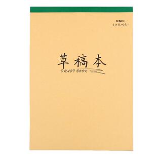 晨光A4草稿本大学生高中生考研专用空白加厚米黄护眼演草纸数学演算打草纸初中生小学生演算纸16K白色稿纸