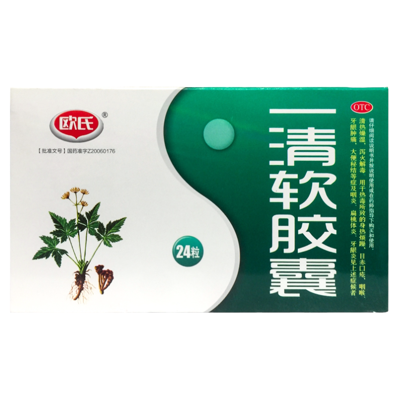 【欧氏】一清软胶囊0.5g*24粒/盒