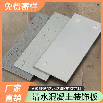 清水混凝土板水泥板装饰板洞洞石板内外墙板水泥预制板虫洞板A级