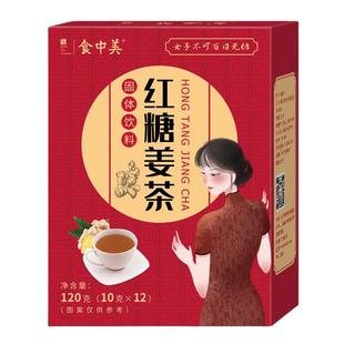 食中美红糖姜枣茶大姨妈宫寒痛经速溶养生茶红糖姜茶红枣枸杞生姜