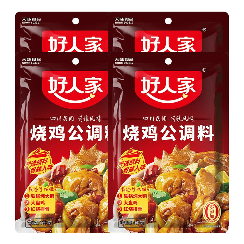 【促销四袋】好人家烧鸡公调料160g红烧料家用煲底料酱料麻辣川菜