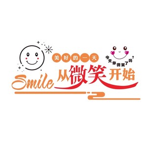 公司文化墙员工激励标语3d立体微笑贴纸企业办公室背景墙面装饰