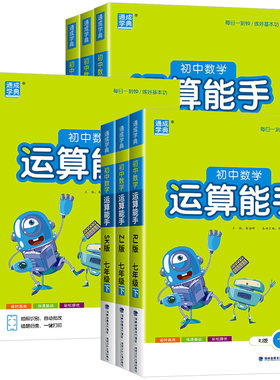 初中数学运算能手七年级上册八年级下册浙教版苏科版湘教人教版北师沪科华师冀教青岛沪教鲁教五四制初一计算题专项训练题练习册书