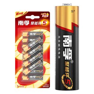南孚电池5号7号遥控器电池五号碱性儿童玩具电池批发鼠标干电池12粒空调电视小号燃气表智能门锁电池1.5V官网