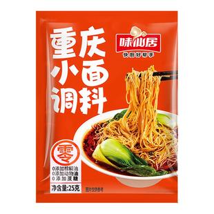 重庆小面调料包小袋装重庆风味麻辣担担面小面凉面凉拌菜调味料