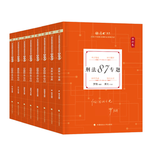 厚大法考2026年全套资料司法考试官方教材历年真题库试卷26备考国家法律职业资格证理论精讲卷背诵刑法刑诉民法司考客观题主观2025
