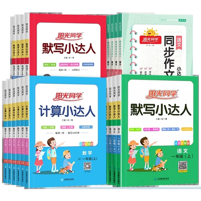 2025阳光同学计算小达人1-6年级