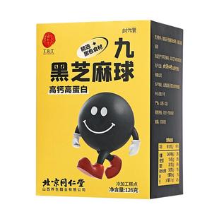 北京同仁堂黑芝麻丸孕妇休闲健康零食黑芝麻球官方旗舰店正品