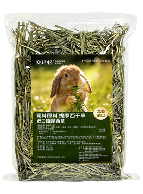 特级晒干提摩西草兔子草