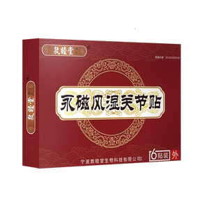 买二送一！正品颈肩腰腿疼医用冷敷贴18帖