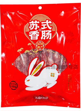 玉兔南通如皋苏式香肠如皋特产