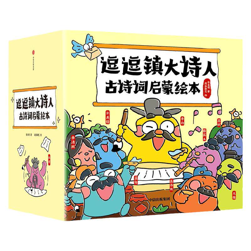 逗逗镇大诗人古诗词启蒙绘本张卓