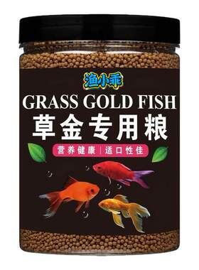 鱼食草金鱼饲料红草金鱼鲤鱼锦鲤鱼冷水鹦鹉鱼大小颗粒通专用鱼粮