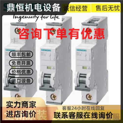 议价西门子5SY小型断路器5SY4 D63 3PN 5SY46638CC 5SY4663-8CC