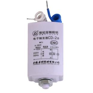 上海亚明触发器CD-2aCD-5CD-3a触发器金卤灯钠灯电容