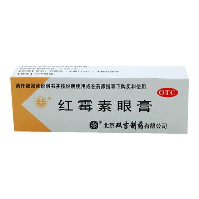 【双吉】红霉素眼膏0.5%*2.5g*1支/盒