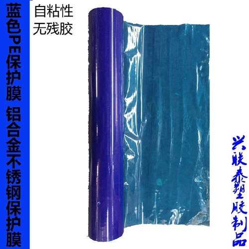 PE蓝色保护膜胶带 不锈钢自粘性保护膜铝板电器膜高粘度宽1M*100M
