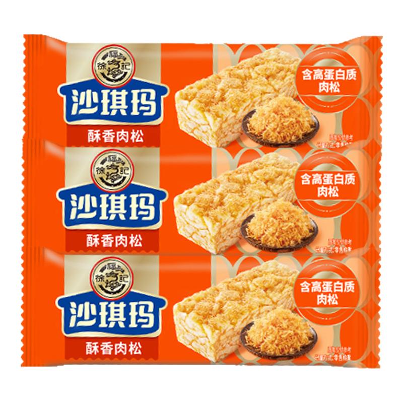 徐福记肉松沙琪玛芝士蛋黄味零食小吃休闲食品糕点萨其马早餐试吃
