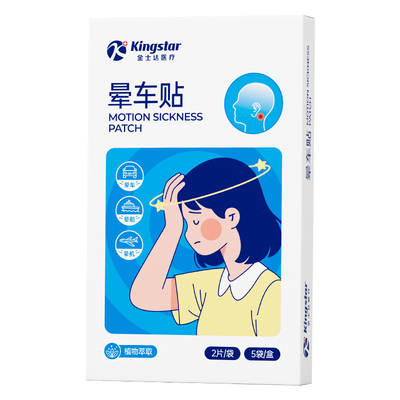 金士达医疗晕车晕船晕机贴耳后贴