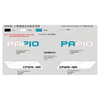 cfmoto春风摩托车原厂个性贴花st