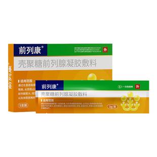 前列康壳聚糖前列腺凝胶敷料前列腺炎肥大增生引起尿频急灼热疼痛