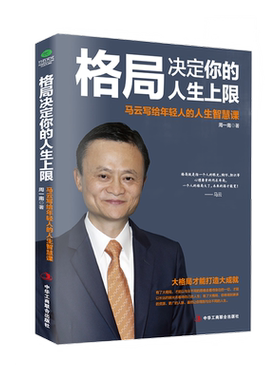 格局决定你的人生上限