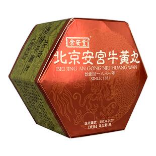 香港版进口北京安宫牛黄丸老款中风脑梗正品旗舰店非马百良同仁堂