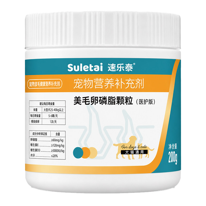 速乐泰猫犬美毛防掉卵磷脂颗粒