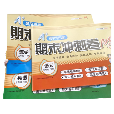 三年级下册语文数学英语测试卷全套3本同步练习册题 小学习资料部编人教版期末复习卷子3年级下学期课堂配套考试卷练习题仿写句子