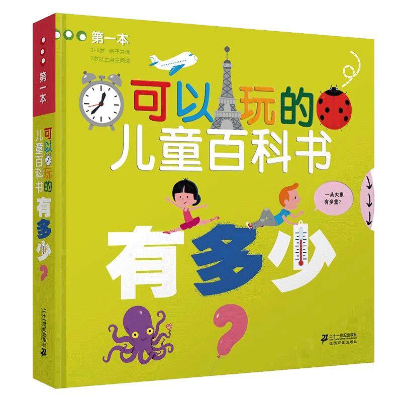 有多少 可以玩的儿童百科书 3-6岁早教书翻翻看3d立体书科普百科全书图书儿童启蒙书籍幼儿认知幼儿园三岁宝宝书籍连环画绘本读物
