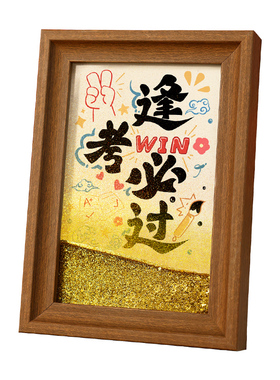 流沙相框摆台学习激励摆件