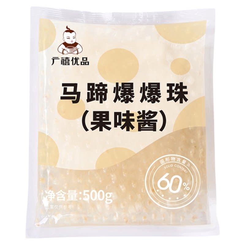 广禧优品马蹄爆爆珠果烘焙脆啵啵晶球波波奶茶店专用糖水甜品配料
