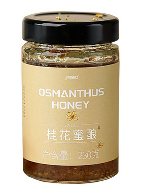 正宗桂花蜜酿蜂蜜桂花酱无添加剂果酱茶冲饮配咖啡酒酿冰粉泡水喝