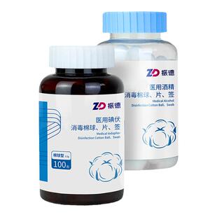 海氏海诺碘伏棉球医用消毒棉签酒精棉球伤口清洁一次性棉花球家用