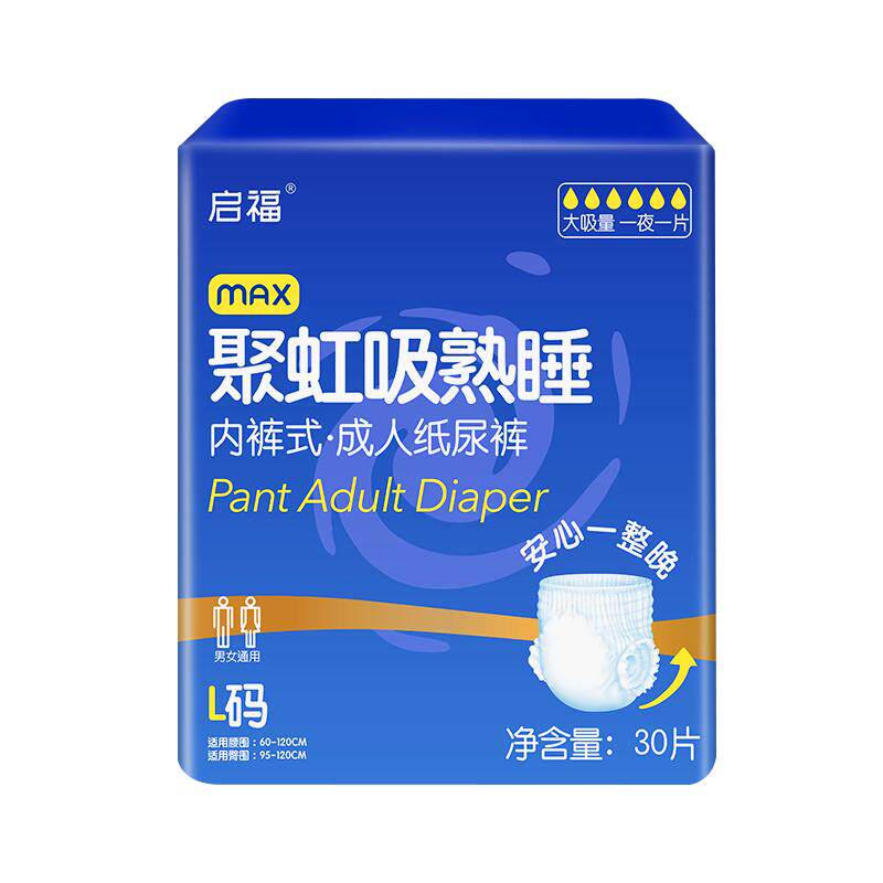 启福成人拉拉裤老年人专用夜用加厚内裤式尿不湿男女士老人纸尿裤