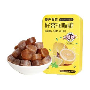 慢严舒柠0脂无糖润喉糖胖大海护嗓含片提神老师主播糖果VC硬糖56g