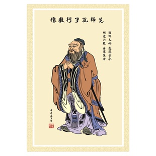 孔子画像挂画孔夫子国学中堂装饰画学校教室书房客厅墙壁布置墙贴