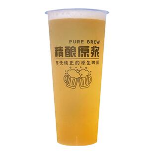 精酿原浆啤酒杯子扎啤杯一次性注塑杯精酿啤酒杯500700ml杯可定制