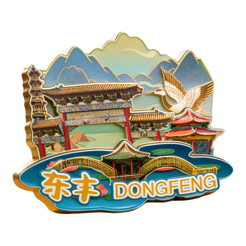 磁吸冰箱贴东丰农民画馆纪念品