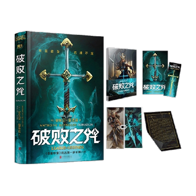 破败之咒中文版随书礼品新华书店