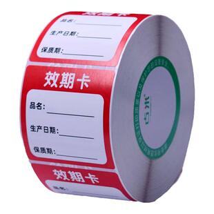 咖啡有效期标签贴食品生产日期贴纸效期表卡开封时间条防水标定制