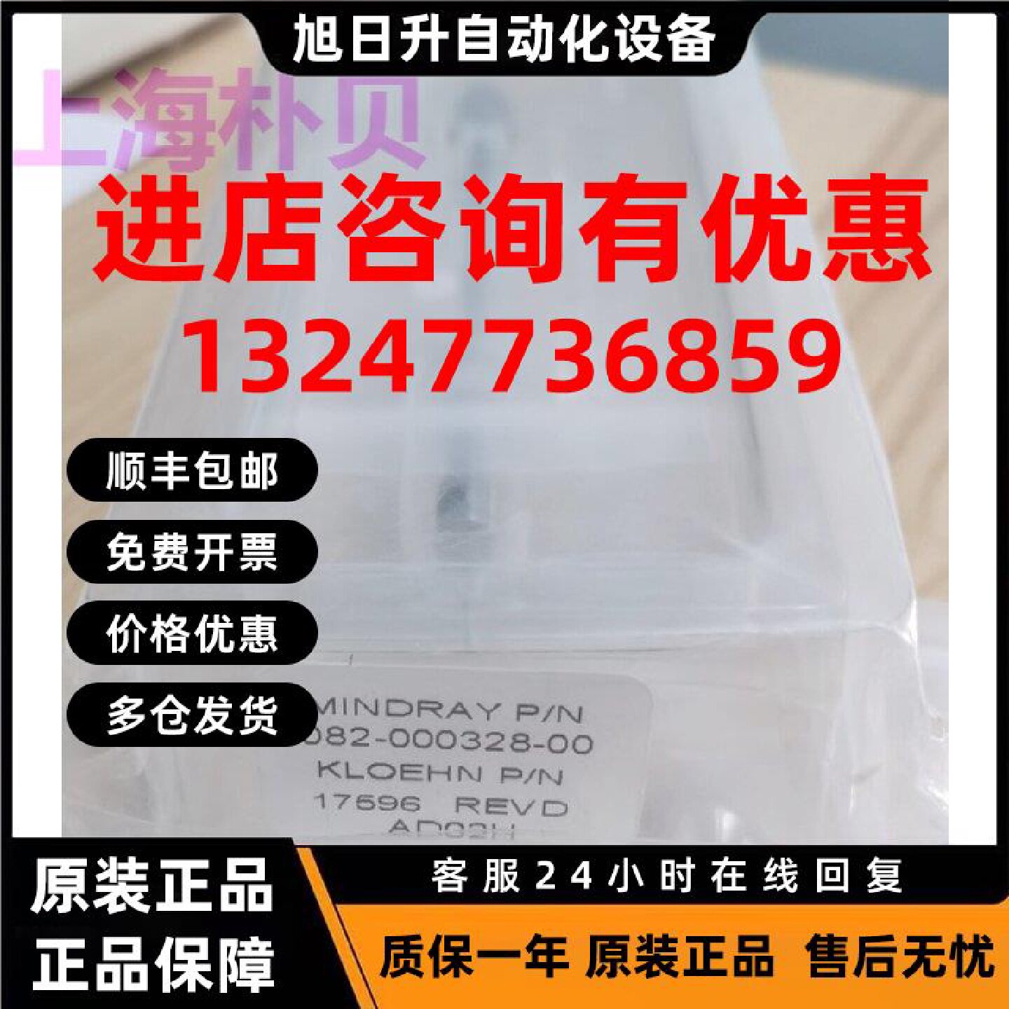议价可票  迈瑞1ml 试剂针Reagent 原装全新082-000328-00