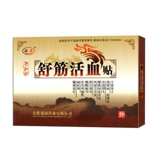 远红外腰间盘突出贴膏膝盖疼痛颈椎病肩周炎关节骨质增生腰疼膏贴