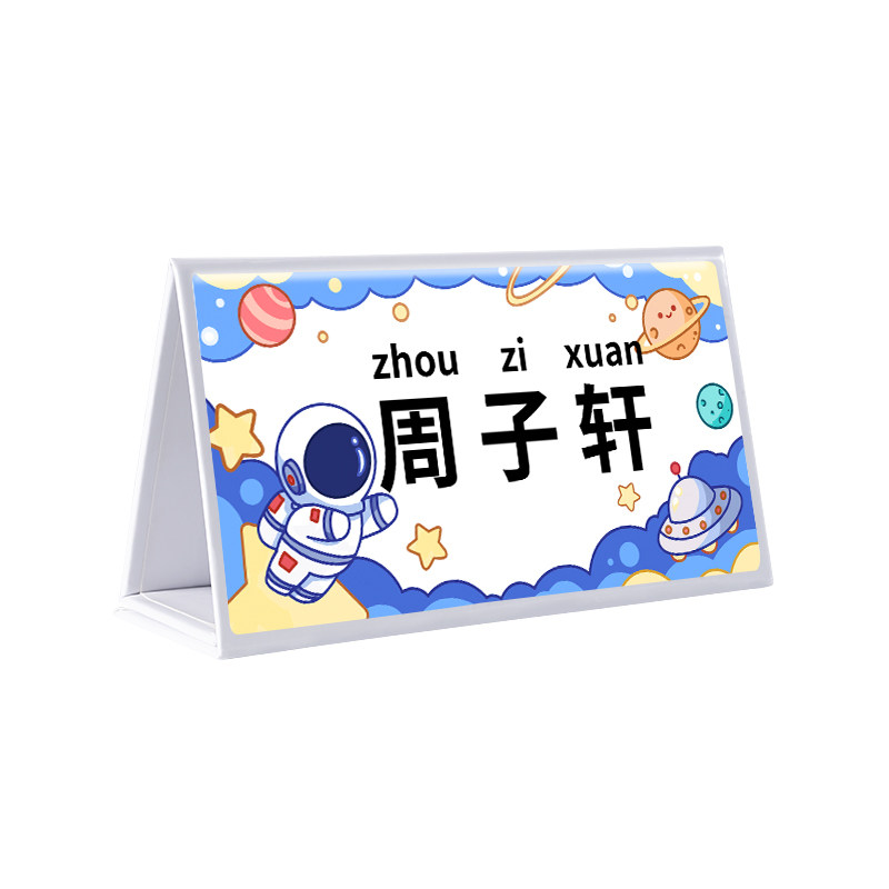 可折叠姓名牌小学生立牌一年级姓名桌牌名字牌蓝粉色防摔定制名牌台卡宇航员双面新生入学卡片牌9*16cm座位牌