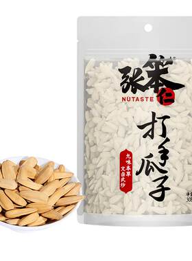 张笨仁打手瓜子308g大颗粒葵花籽坚果炒货零食正宗五香味年货瓜子