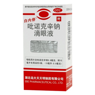 白内停吡诺克辛钠滴眼液15ml*1瓶/盒专用中老年人眼药水白内障