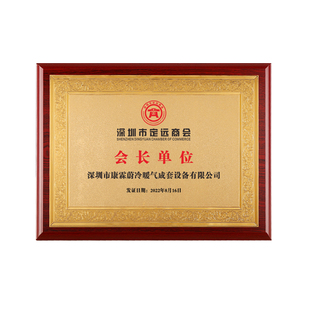 会长常务理事秘书长会员监事单位商会协会牌匾奖牌授权牌定制定做