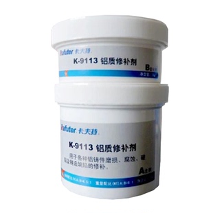卡夫特K-9113铝质修补剂铝色金属铸铝缺陷裂缝填充补洞修复胶工业修补剂强力耐高温铸工胶粘铝合金的专用胶水