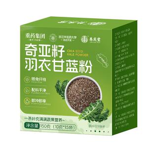 羽衣甘蓝奇亚籽大麦苗粉营养蔬菜纤维液断减负健身饱腹辟谷代餐粉